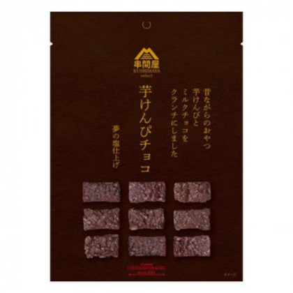 海山社中 串間屋 芋けんぴチョコ (ミルクチョコ) 9粒×50個 |b03