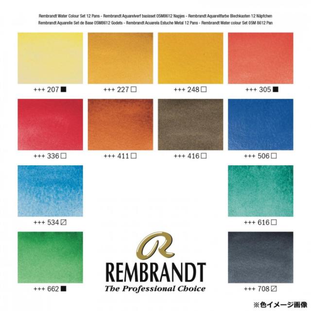 ターレンス レンブラント水彩絵具10ml ベーシック12色紙箱セット RWC10-B12 489320 |b03_5