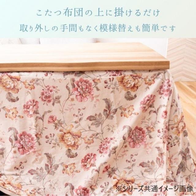 こたつ布団 上掛 「ハンナ」 ベージュ 235×290cm 1170680023650 |b03_1