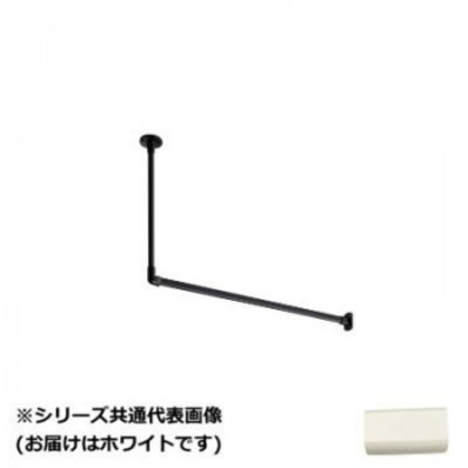 30017038 トーソー(TOSO) ハンギングバーH1 天井付Lセット ホワイト 900X450mm |b03 9,871円