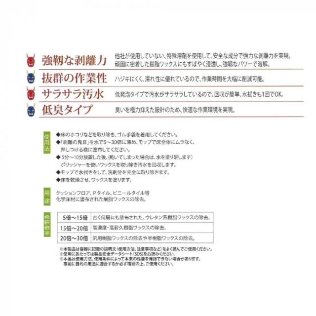 RISDAN リスダンケミカル 超強力床用ハクリ剤 離の鬼III 18L |b03