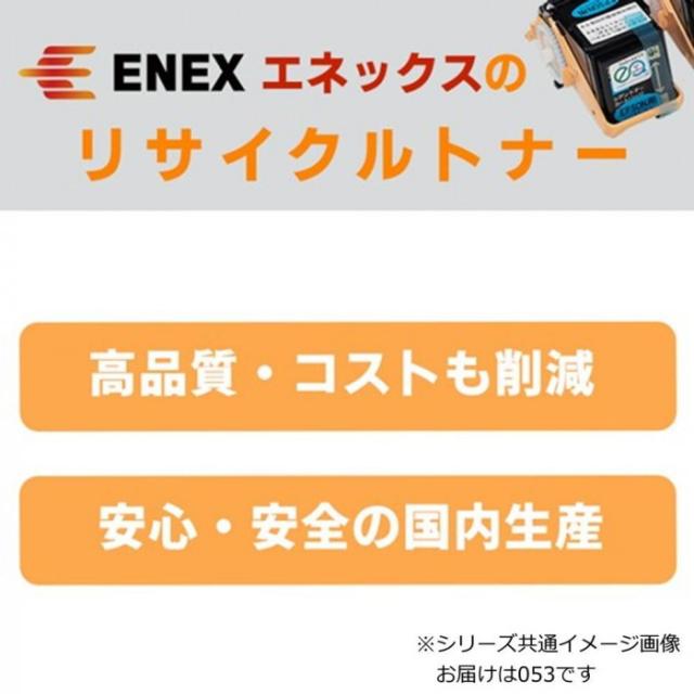 エネックス エクシア 再生トナー(リサイクルトナー)カートリッジ ドラムカートリッジ053 |b03