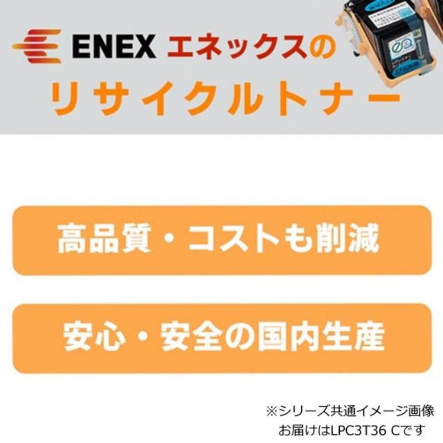 エネックス エクシア 再生トナー(リサイクルトナー)カートリッジ LPC3T36 C |b03