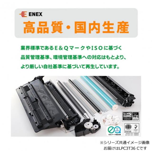 エネックス エクシア 再生トナー(リサイクルトナー)カートリッジ LPC3T36 C |b03