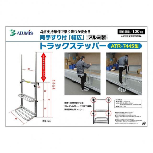 アルミス 両手すり付きトラックステッパー ATR-7445 (4535601036685) 2個セット |b03_4