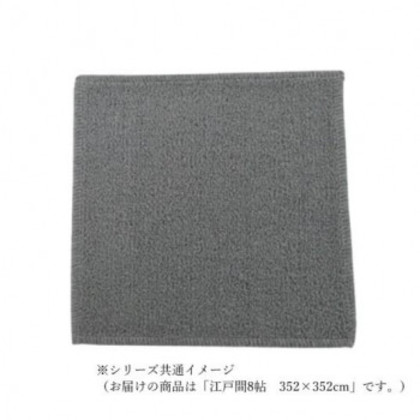 マカロンループ ループパイルカーペット 防ダニ抗菌防炎・床暖対応 グレー 江戸間8帖 352×352 |b03