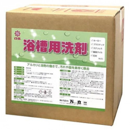 万立 洗剤 白馬 浴槽用洗剤 18L 104120 |b03
