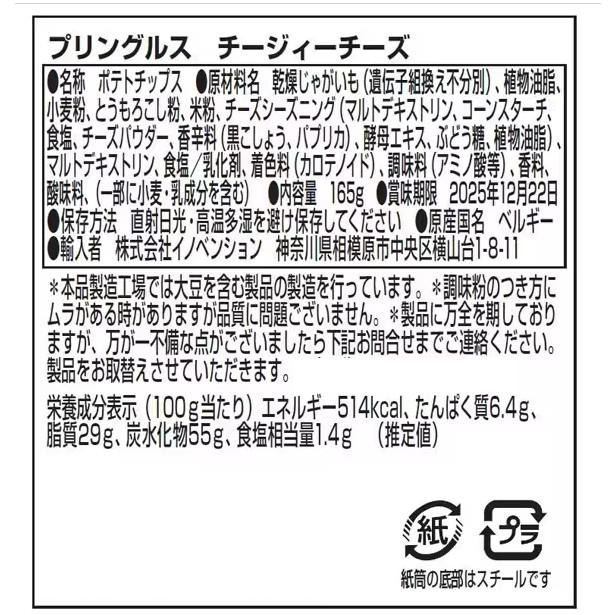 プリングルス チージィーチーズ 165g 19個セット |b03
