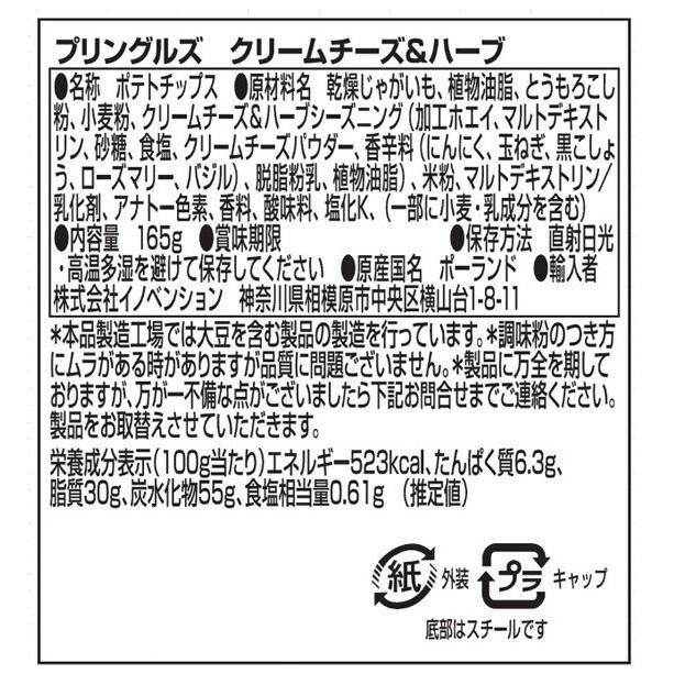 プリングルス クリームチーズ＆ハーブ 165g 19個セット |b03_1