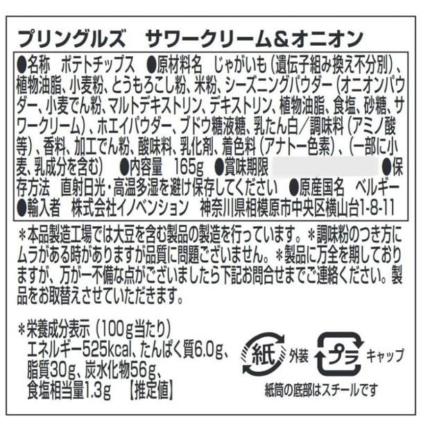 プリングルス サワークリーム＆オニオン 165g 19個セット |b03_1