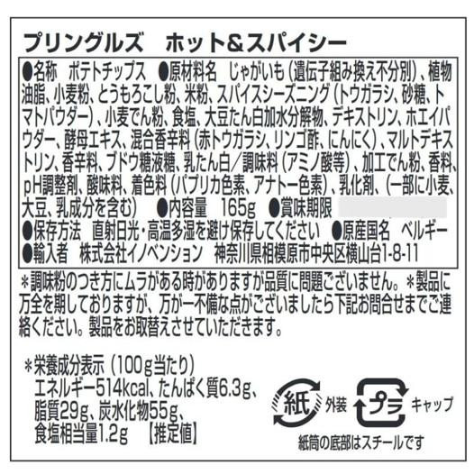 プリングルス ホット＆スパイシー 165g 19個セット |b03