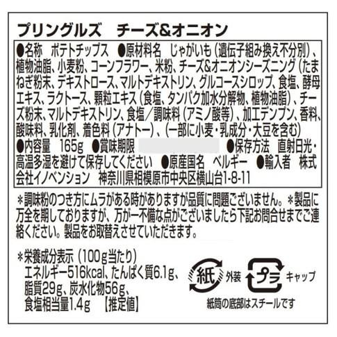 プリングルス チーズ＆オニオン 165g 19個セット |b03_1