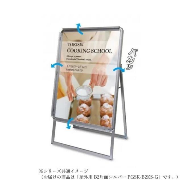 TOKISEI 常磐精工 ポスターグリップスタンド看板 屋外用 B2片面シルバー PGSK-B2KS-G |b03_1