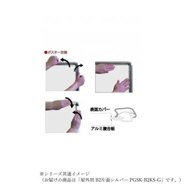 TOKISEI 常磐精工 ポスターグリップスタンド看板 屋外用 B2片面シルバー PGSK-B2KS-G |b03_2