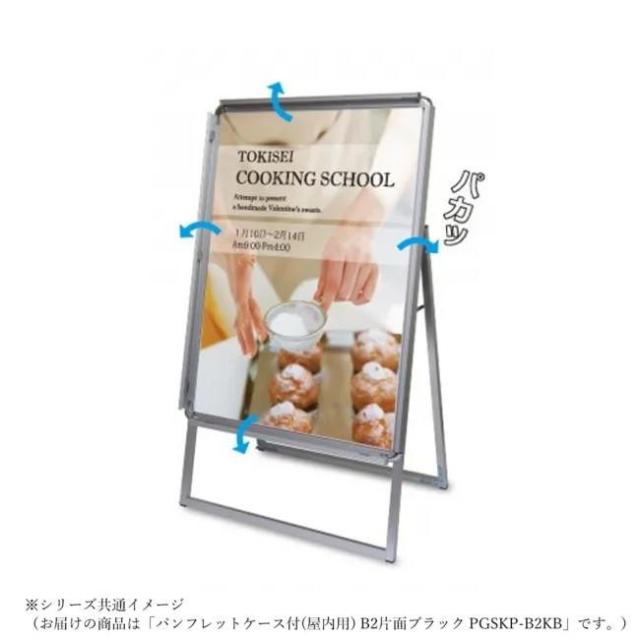 常磐精工 ポスターグリップスタンド看板パンフレットケース付(屋内用) B2片面ブラック PGSKP-B2KB |b03_1