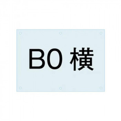 TOKISEI 常磐精工 ポスター用スタンド看板-アクリル板B0 PSAC-B0Y |b03