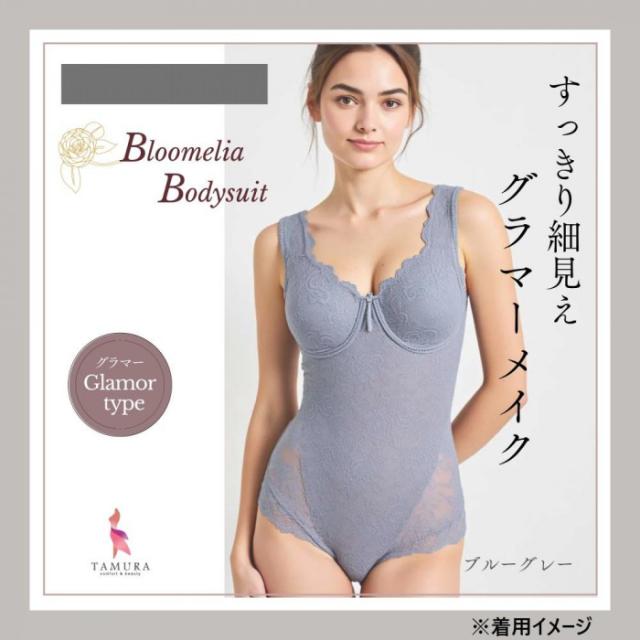 TAMURA yNuco ブルーメリアボディスーツ グラマー ブルーグレー S-YTN25G-207-S |b03