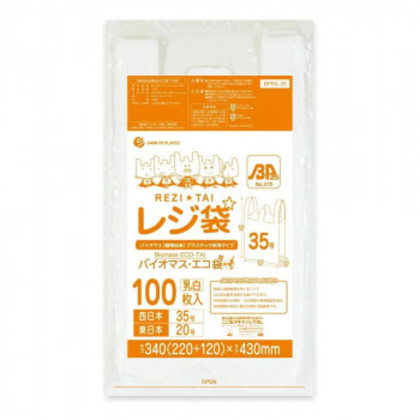 レジ袋 バイオマス・エコ袋 西日本35号・東日本20号 BPRS-35 乳白 100枚×50冊 |b03 13,139円