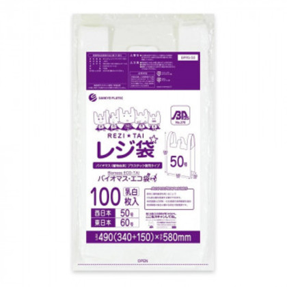 レジ袋Light バイオマス・エコ袋 西日本50号・東日本60号 BPRS-50 乳白 100枚×20冊 |b03