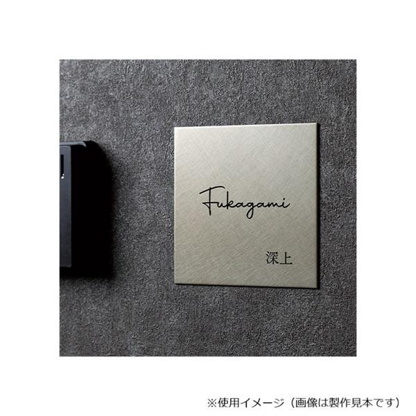美濃クラフト 表札 Fine ファイン ドライエッチング MB-24 |b03_1