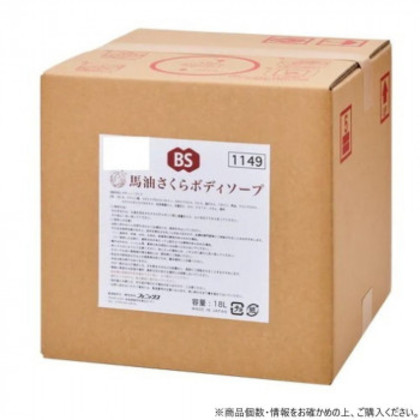 フェニックス 馬油さくらボディソープ 18L |b03