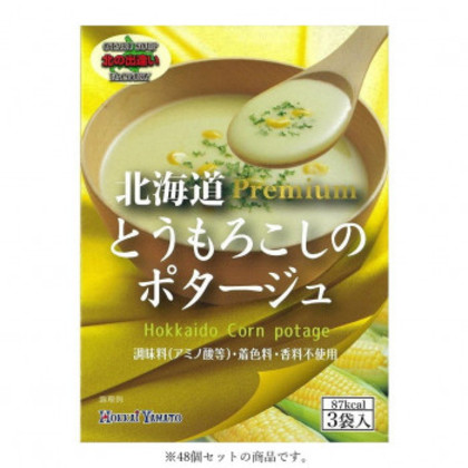 北海大和 北海道とうもろこしのポタージュ 61.5g(20.5g×3袋)×48 |b03