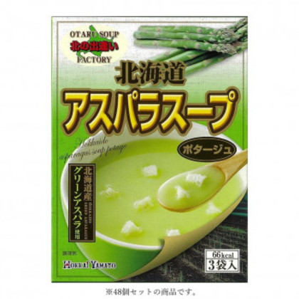 北海大和 北海道アスパラスープ3P 49.5g(16.5g×3袋)×48 |b03