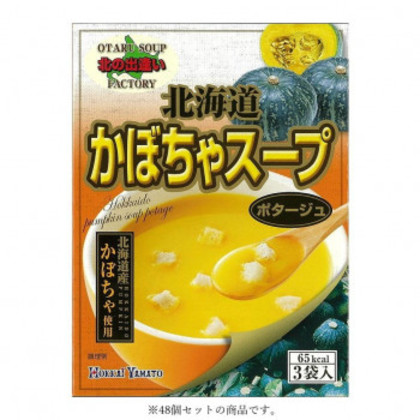 北海大和 北海道かぼちゃスープ3P 49.5g(16.5g×3袋)×48 |b03