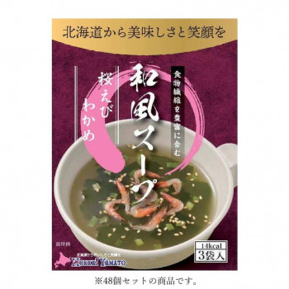 北海大和 和風スープ 桜えびとわかめ 15.6g(5.2g×3袋)×48 |b03