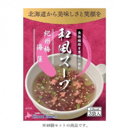 北海大和 和風スープ 紀州梅と海藻 15.6g(5.2g×3袋)×48 |b03