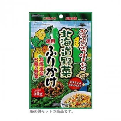 北海大和 北海道野菜ふりかけ徳用 50g×60 |b03