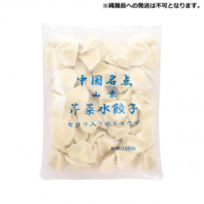 友盛貿易 友盛 山東セロリ水餃子 1kg×12pc 0215902 |b03