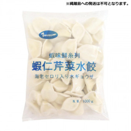 友盛貿易 蝦味鮮 蝦仁芹菜 エビセロリ水餃子 1kg×12pc 0215920 |b03