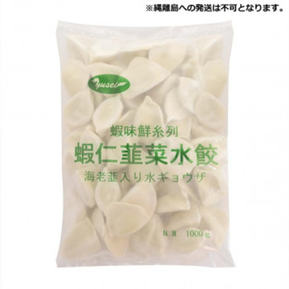 友盛貿易 蝦味鮮 蝦仁韮菜 エビニラ水餃子 1kg×12pc 0215919 |b03