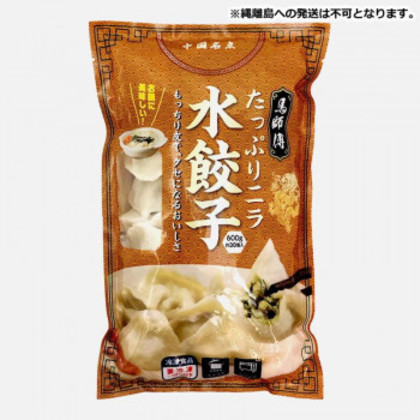 友盛貿易 馬師傅 韮菜 ニラ水餃子 600g×20pc 0215235 |b03