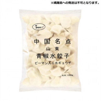 友盛貿易 友盛 山東青椒 ピーマン水餃子 1kg×12pc 0215910 |b03