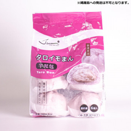 友盛貿易 友盛 佳牧 芋泥包(タロイモまん)65g×6個×24pc 0215507 |b03