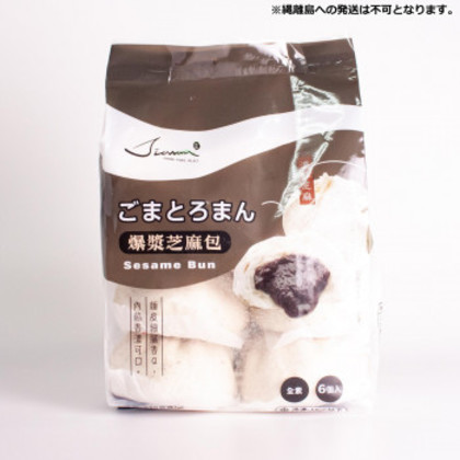 友盛貿易 友盛 佳牧 爆漿芝麻包(ごまとろ饅頭)65g×6個×24pc 0215503 |b03