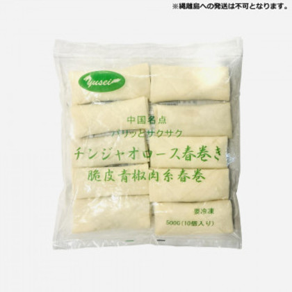友盛貿易 友盛 青椒肉糸春巻(チンジャオロース)50g×10コ×24pc 0215391 |b03