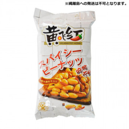 友盛貿易 黄飛紅 スパイシーピーナッツ 麻辣花生410g×9pc 0180188 |b03