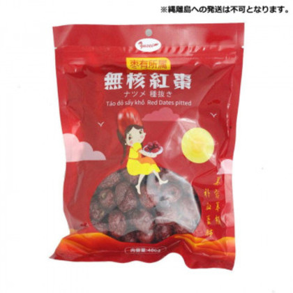 友盛貿易 友盛 棗有所属 無核棗(種抜きナツメ)400g×35pc 0080277 |b03