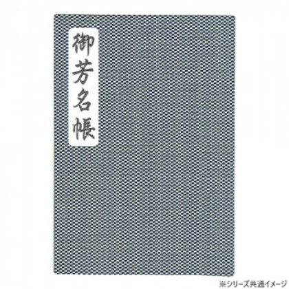サカエ金襴 朱印帳 大 12.5×18.5 5冊同柄セット 美来 黒 |b03 6,697円