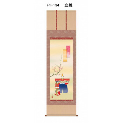 長江 桂舟 桃の節句(雛祭り)尺五掛軸 桐箱入り 立雛 F1-134 |b03