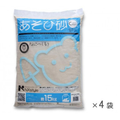 NXstyle あそび砂 クリーム 60kg(1袋15kg×4袋入) 合計容積約38L 9900495 |b03