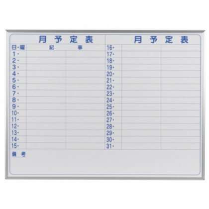 馬印 MAJI series(マジシリーズ)壁掛 予定表(月予定表)ホワイトボード W1210×H910mm MH34Y |b03