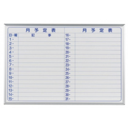 馬印 MAJI series(マジシリーズ)壁掛 予定表(月予定表)ホワイトボード W910×H610mm MH23Y |b03