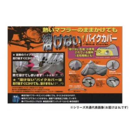 溶けないバイクカバー(ハーフタイプ) 5L BB-707 |b03