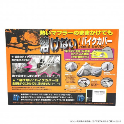 溶けないバイクカバー(ハーフタイプ) 7L BB-709 |b03