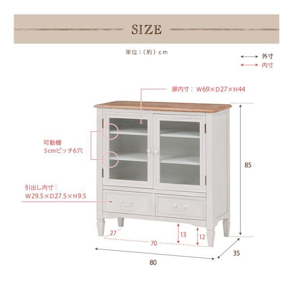 送料無料 キャビネット 収納棚 幅80cm ホワイト 木製 引き出し収納 脚付き 扉収納 アンティーク調 ブロカントシリーズ  リビング〔代引不の通販はau PAY マーケット パンダファミリー au PAY マーケット－通販サイト