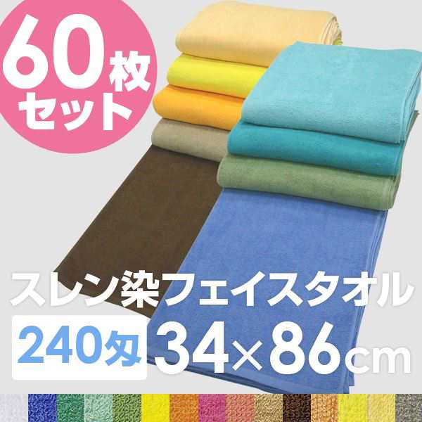 送料無料 業務用 フェイスタオル/洗顔タオル 〔グリーン 60枚セット